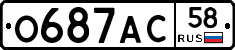 О687АС58 - 
