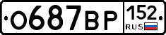 О687ВР152 - 
