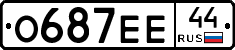О687ЕЕ44 - 