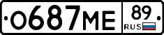 О687МЕ89 - 