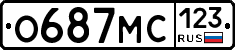 О687МС123 - 