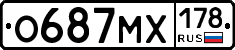О687МХ178 - 