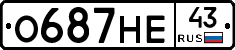 О687НЕ43 - 