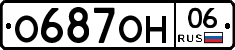 О687ОН06 - 