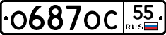 О687ОС55 - 