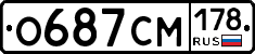 О687СМ178 - 