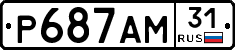 Р687АМ31 - 