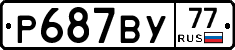 Р687ВУ77 - 