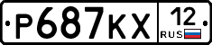 Р687КХ12 - 