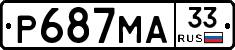 Р687МА33 - 