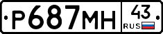 Р687МН43 - 