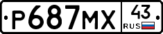 Р687МХ43 - 