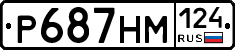Р687НМ124 - 