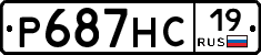 Р687НС19 - 