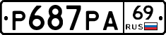 Р687РА69 - 