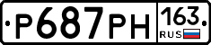 Р687РН163 - 