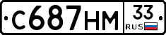 С687НМ33 - 