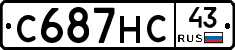 С687НС43 - 