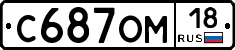 С687ОМ18 - 