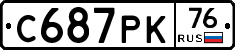 С687РК76 - 