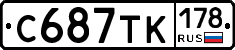 С687ТК178 - 