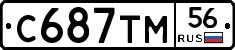 С687ТМ56 - 