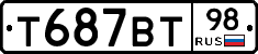 Т687ВТ98 - 