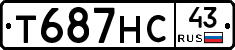 Т687НС43 - 