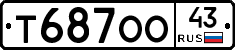 Т687ОО43 - 