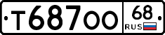 Т687ОО68 - 
