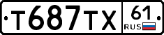 Т687ТХ61 - 