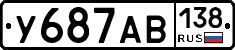 У687АВ138 - 