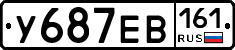 У687ЕВ161 - 