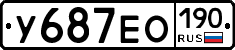 У687ЕО190 - 