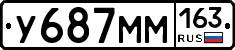 У687ММ163 - 
