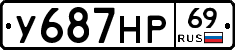 У687НР69 - 