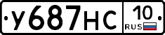 У687НС10 - 