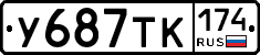 У687ТК174 - 