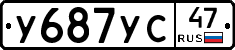 У687УС47 - 