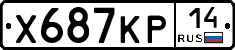 Х687КР14 - 