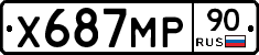 Х687МР90 - 