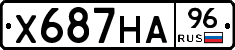 Х687НА96 - 