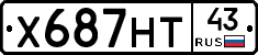 Х687НТ43 - 
