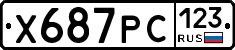 Х687РС123 - 
