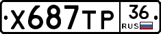 Х687ТР36 - 