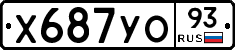 Х687УО93 - 