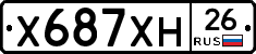 Х687ХН26 - 