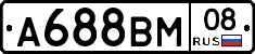 А688ВМ08 - 