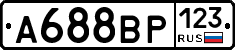 А688ВР123 - 