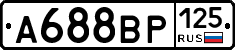 А688ВР125 - 